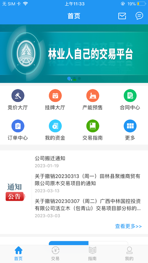广西林控互联网平台APP