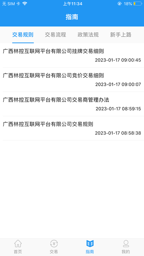 广西林控互联网平台APP