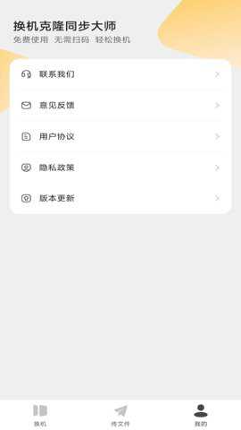 换机克隆同步大师
