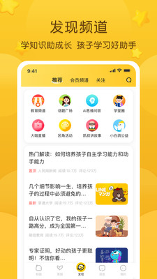 掌通家园家长版app免费下载