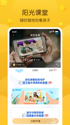 掌通家园家长版app免费下载