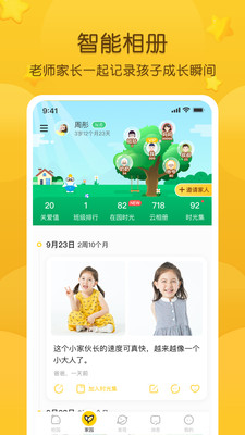 掌通家园家长版app免费下载