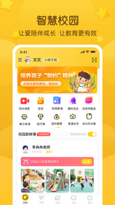掌通家园家长版app免费下载