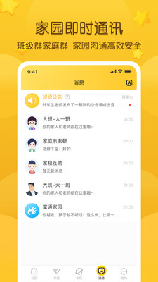 掌通家园家长版app免费下载