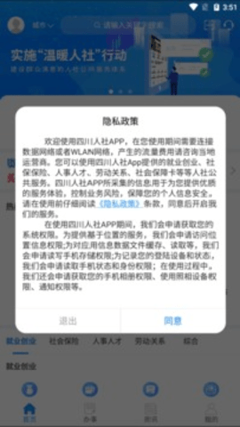四川人社app
