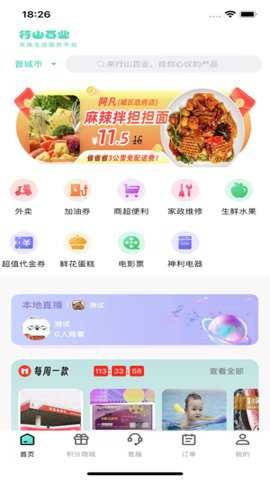 行山百业