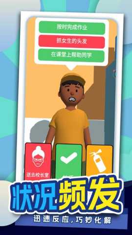 我要当班主任下载