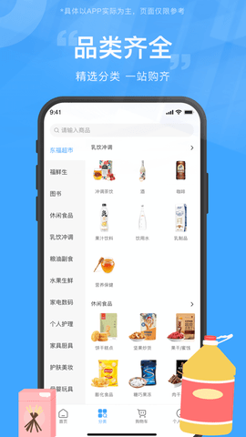 东方福利网app下载