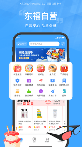东方福利网app下载