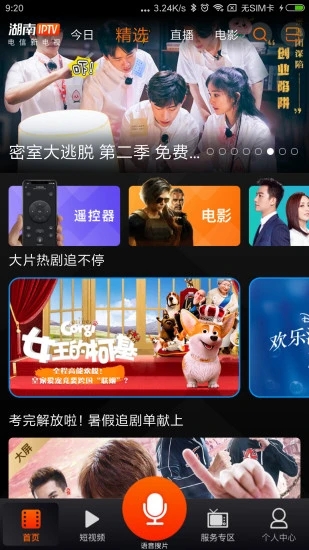 湖南IPTV下载app