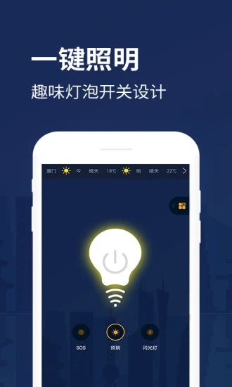 手电app