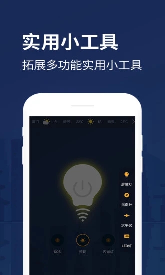手电app