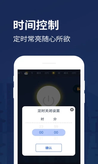 手电app