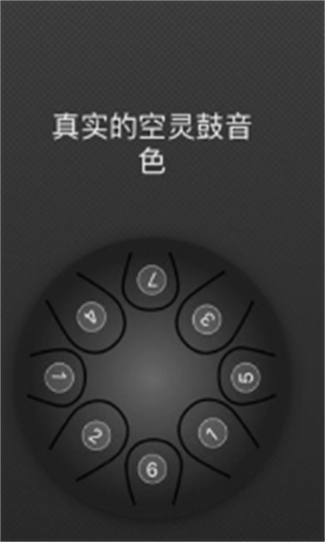 智乐空灵鼓app