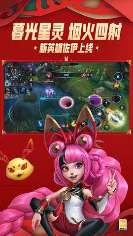 英雄联盟手游斗魂无双版下载