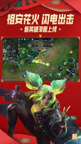 英雄联盟手游斗魂无双版下载