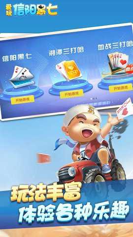 信阳黑七手机版免费版下载