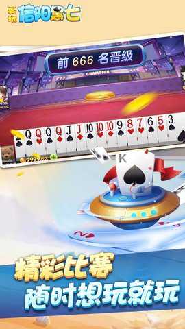 信阳黑七手机版免费版下载