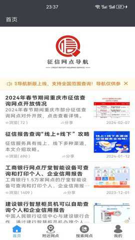 征信网点导航