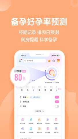 妈妈网孕育备孕
