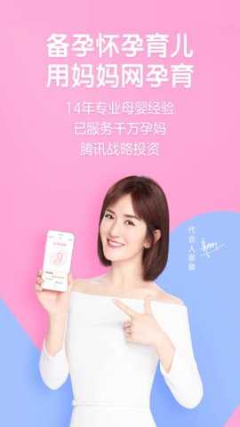 妈妈网孕育备孕