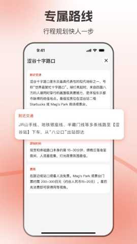 东京地铁app