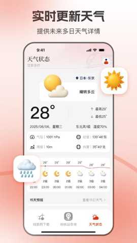东京地铁app