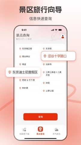 东京地铁app