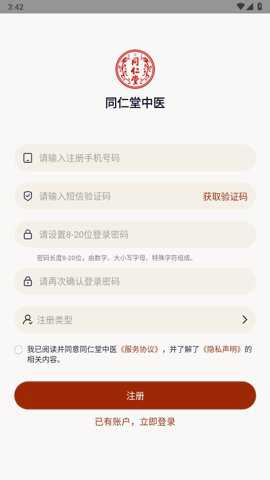 同仁堂中医app