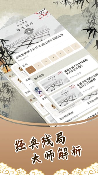 中国象棋残局app