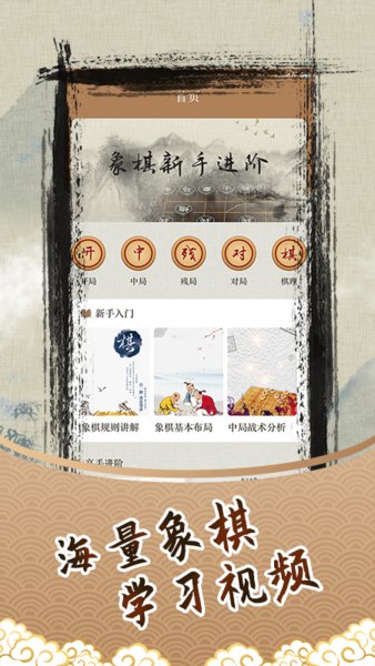 中国象棋残局app