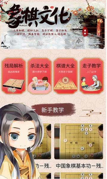 中国象棋在线软件