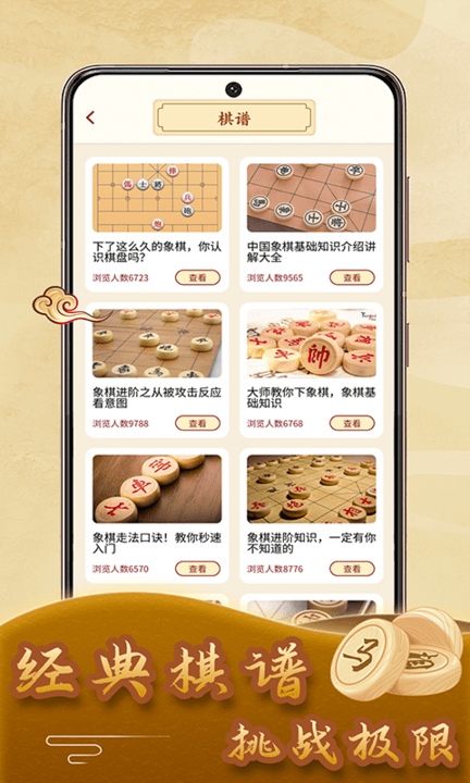 象棋残局最新版