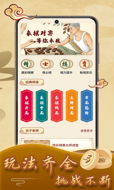 象棋残局最新版