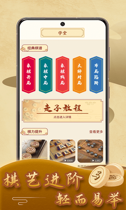 象棋残局最新版