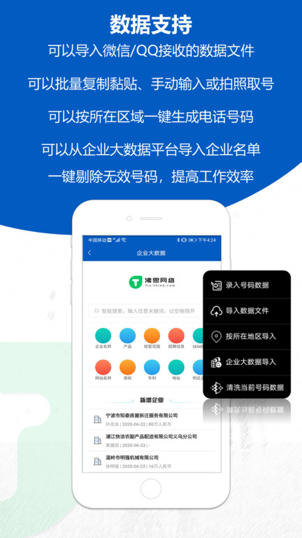 沸思电销外呼官方软件