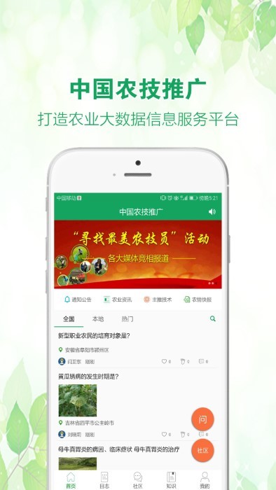 中国农技推广app最新版本