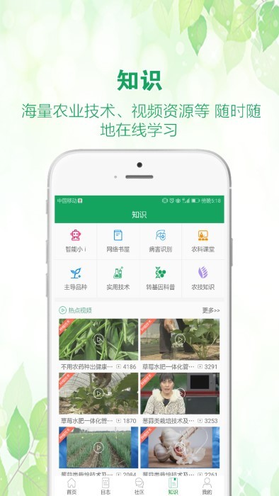 中国农技推广app最新版本