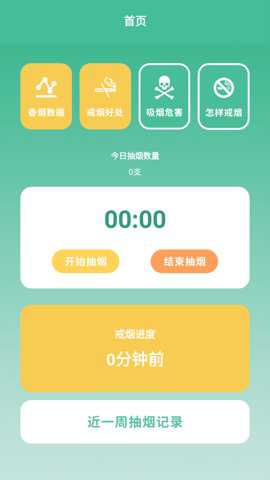 戒烟小目标下载