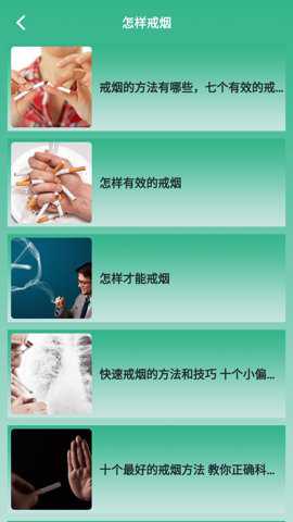 戒烟小目标下载
