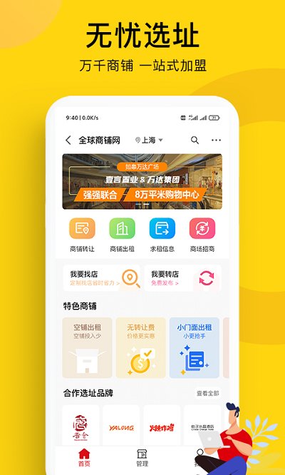 全球加盟网官方版app