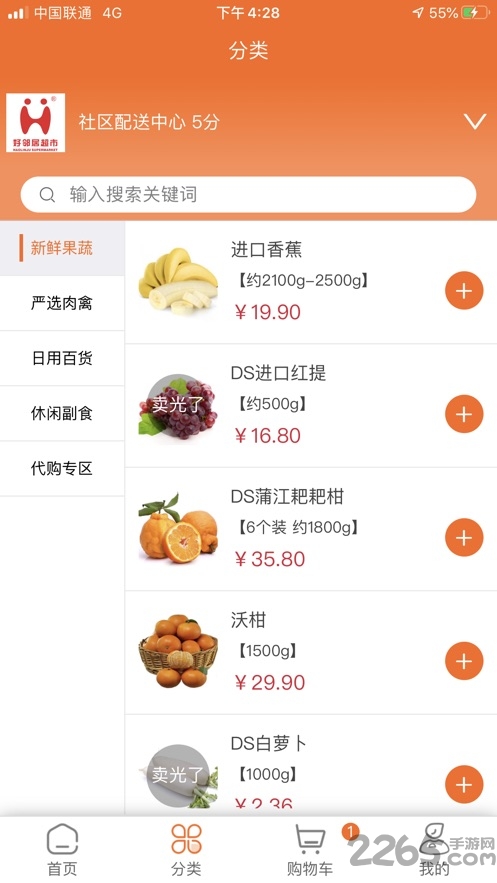 悦活里超市app