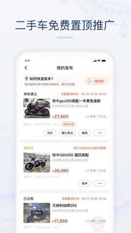 摩托范商家版