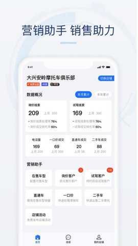 摩托范商家版
