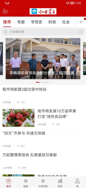 今日蒙自新闻客户端