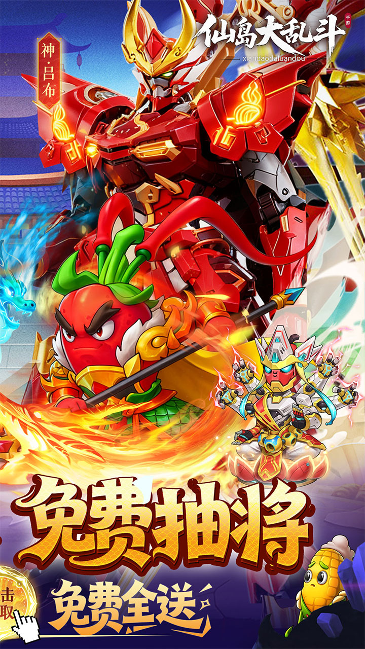 仙岛大乱斗