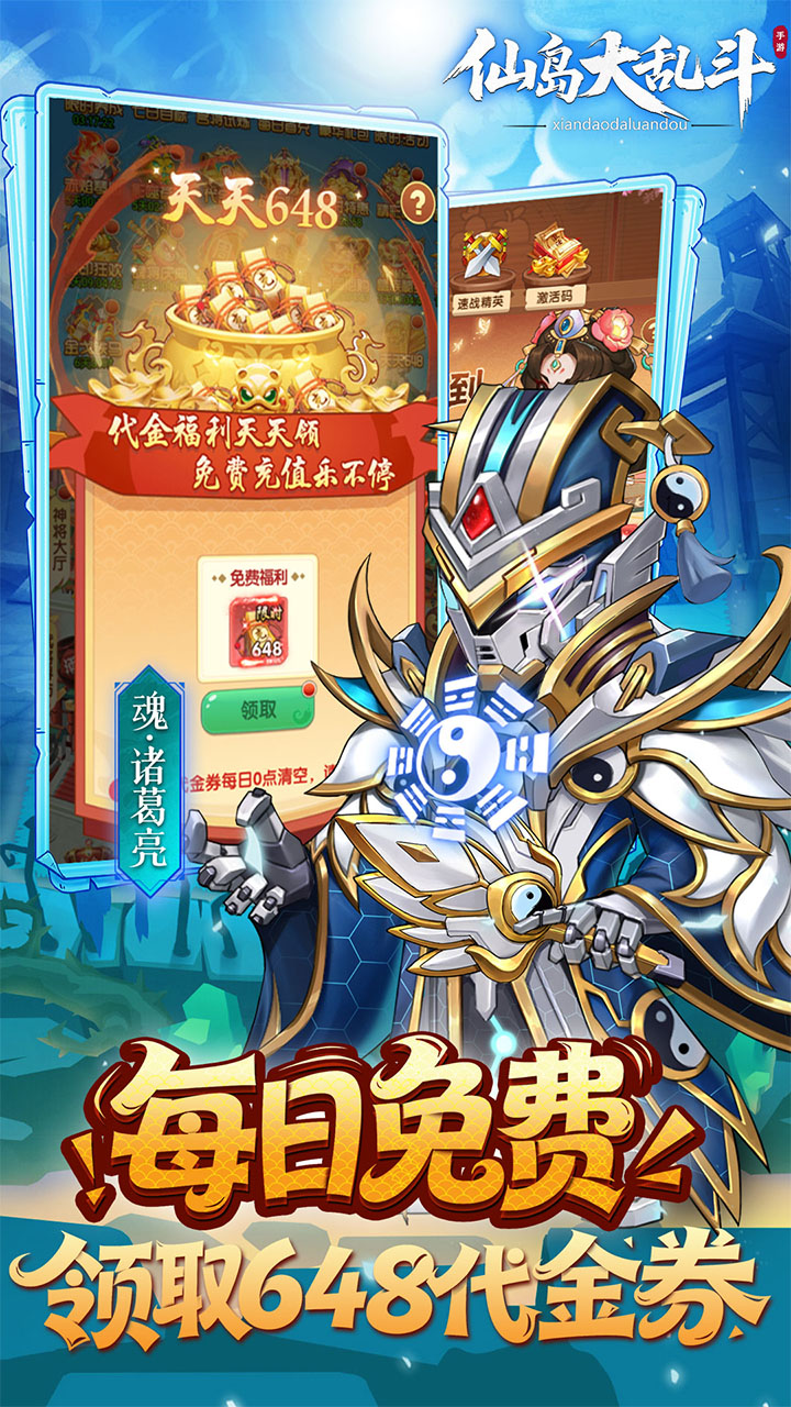 仙岛大乱斗