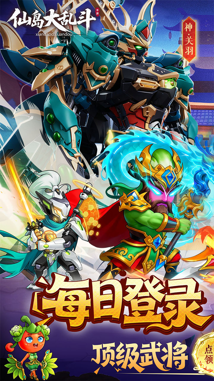 仙岛大乱斗