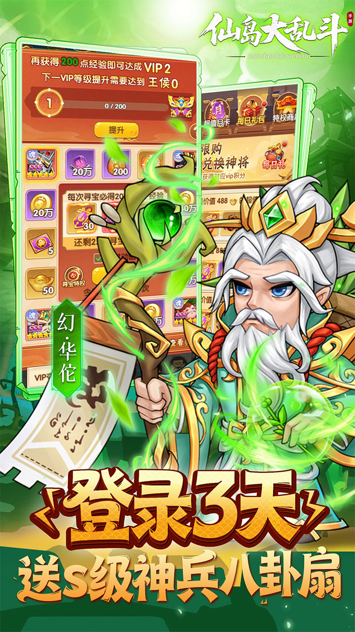 仙岛大乱斗