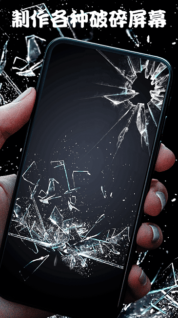 屏幕整人恶作剧app